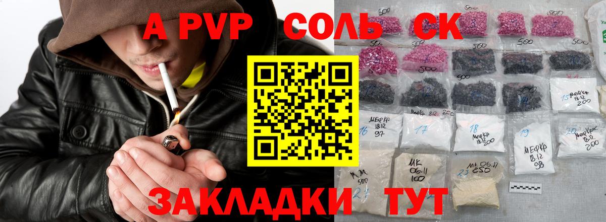 Северск  наркошоп  Вход с VPN  A-PVP СК 