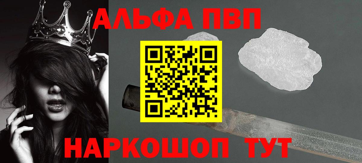 Alpha PVP мука Северск