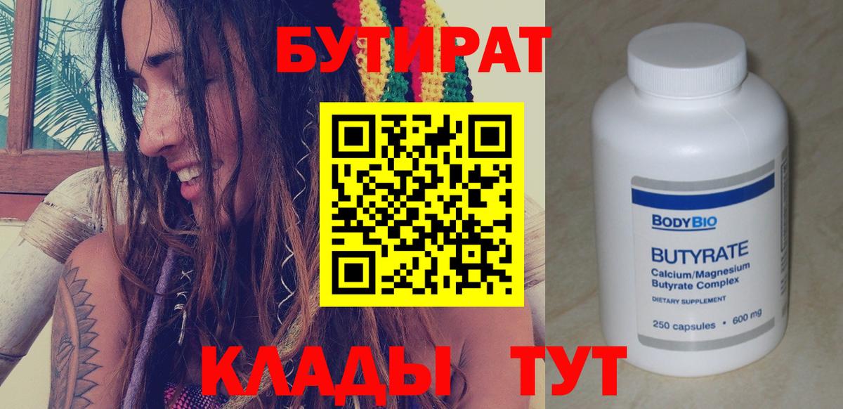 Бутират GHB Северск