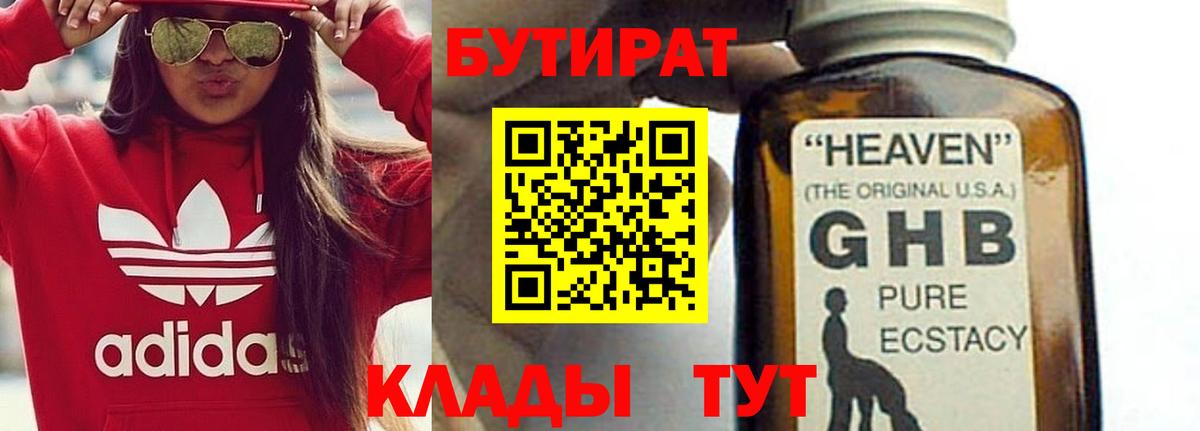 Бутират  БУТИРАТ GHB  Вход с VPN  Северск 