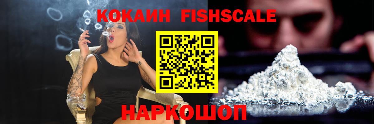 Кокаин Columbia  Вход с VPN  Северск  COCAIN  Cocaine Fish Scale 