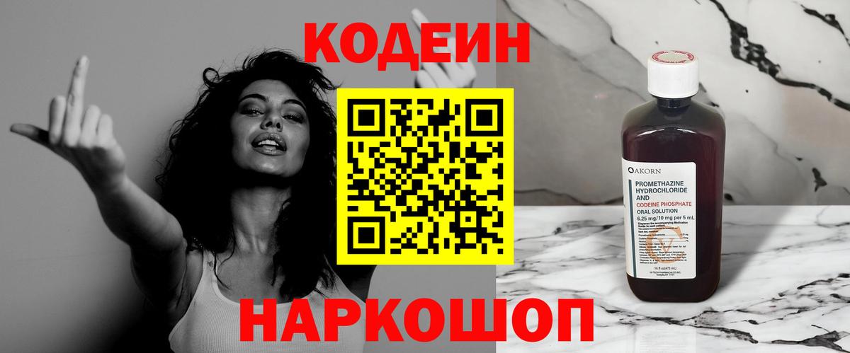 Северск  Codein Purple Drank  Вход с VPN  Кодеин Purple Drank 