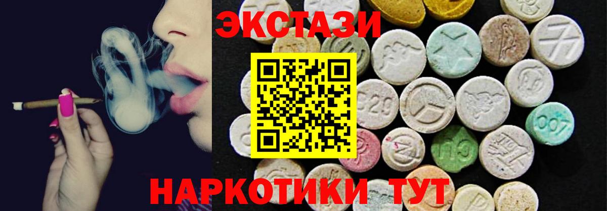 ЭКСТАЗИ MDMA  ЭКСТАЗИ  Вход с VPN  Северск  Ecstasy XTC 