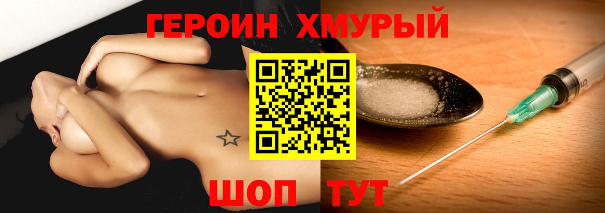 ГЕРОИН Афган Северск