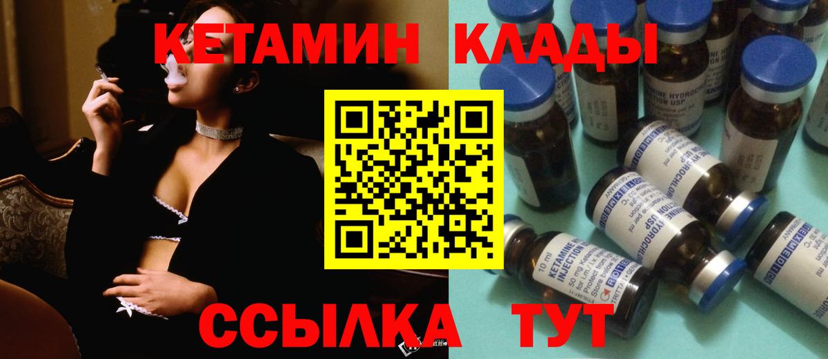 Северск  КЕТАМИН VHQ  Вход с VPN 