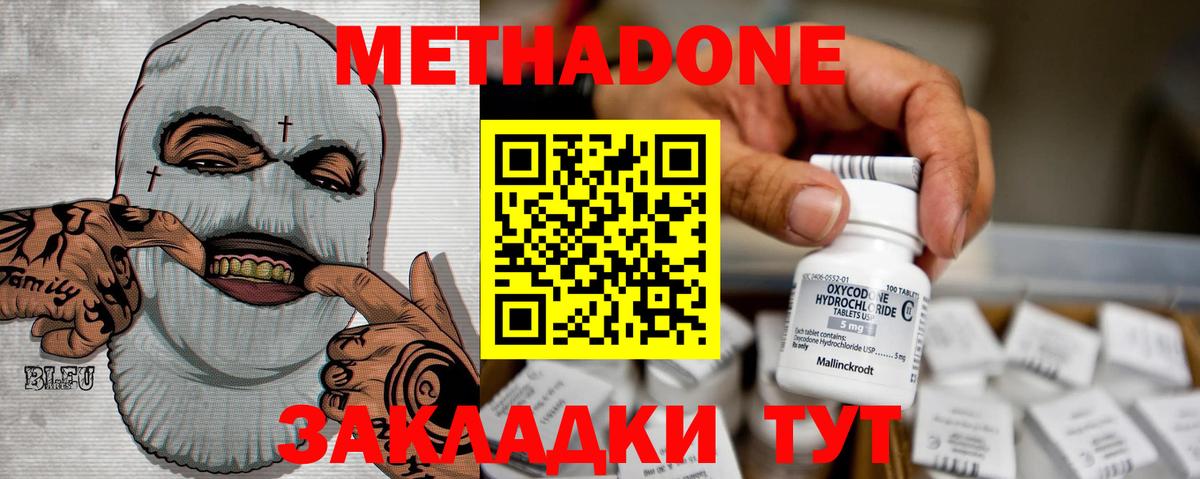 Метадон белоснежный Северск