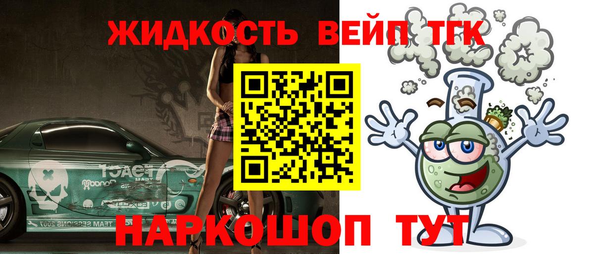 ТГК жижа Северск