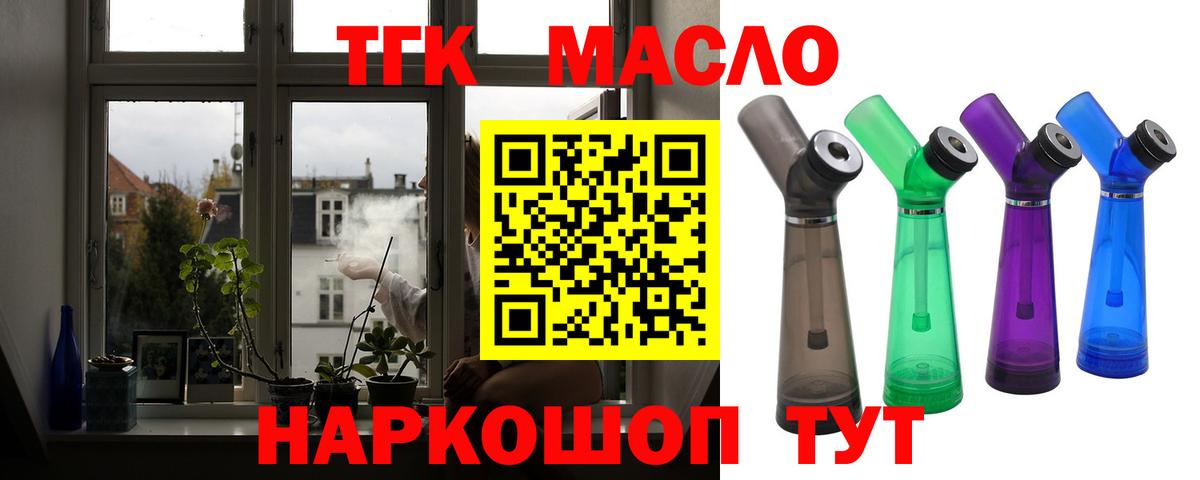 ТГК вейп  Вход с VPN  Северск  Дистиллят ТГК концентрат 